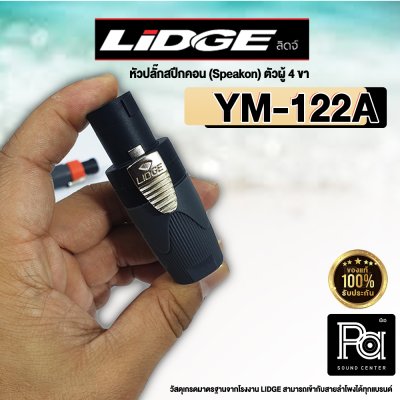 LIDGE YM-122A สปีคคอนคอนสำหรับสายลำโพง 4 ขา +1,-1,+2,-2  สีดำ