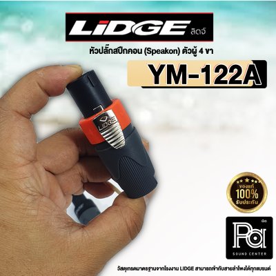 LIDGE YM-122A สปีคคอนคอนสำหรับสายลำโพง 4 ขา +1,-1,+2,-2  สีส้ม