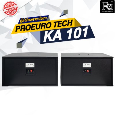 PROEURO TECH KA 101 ตู้ลำโพงคาราโอเกะ