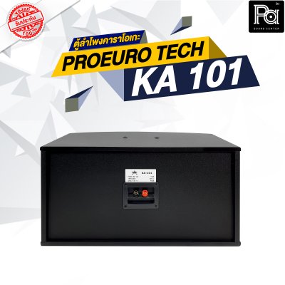 PROEURO TECH KA 101 ตู้ลำโพงคาราโอเกะ