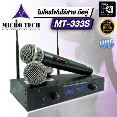 MICRO TECH MT-333S ไมค์ลอยมือถือคู่ คลื่น UHF