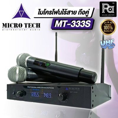 MICRO TECH MT-333S ไมค์ลอยมือถือคู่ คลื่น UHF