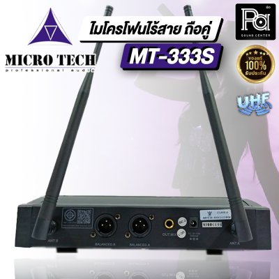 MICRO TECH MT-333S ไมค์ลอยมือถือคู่ คลื่น UHF