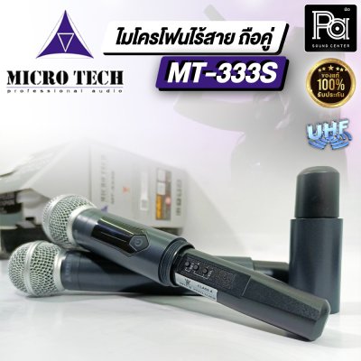 MICRO TECH MT-333S ไมค์ลอยมือถือคู่ คลื่น UHF