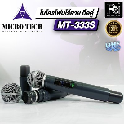 MICRO TECH MT-333S ไมค์ลอยมือถือคู่ คลื่น UHF