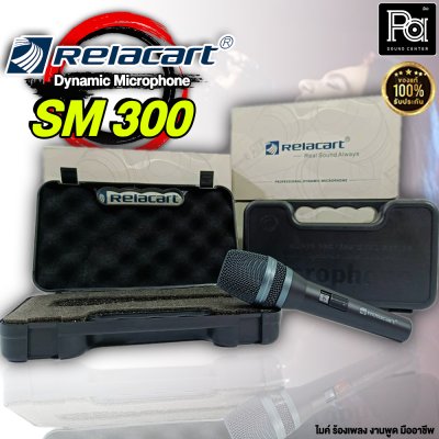 Relacart SM-300 ไมโครโฟนสาย ไมค์ถูก คุณภาพดี คุ้มเกินราคา