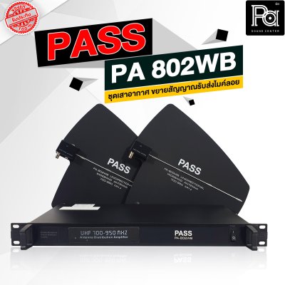 PASS PA-802WB ชุดเสาอากาศ ขยายสัญญาณรับส่งไมค์ลอย