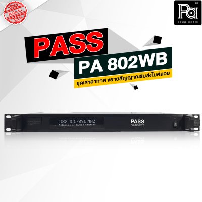 PASS PA-802WB ชุดเสาอากาศ ขยายสัญญาณรับส่งไมค์ลอย