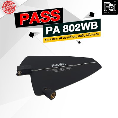 PASS PA-802WB ชุดเสาอากาศ ขยายสัญญาณรับส่งไมค์ลอย