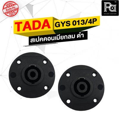 TADA GYS 013/4P สเปคคอนเมียกลม ดำ แพ็คคู่