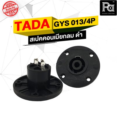TADA GYS 013/4P สเปคคอนเมียกลม ดำ แพ็คคู่