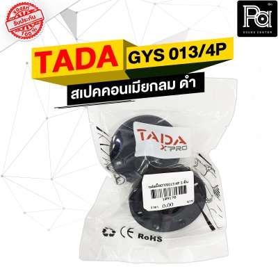 TADA GYS-014/14P สปีคคอนตัวเมีย กลม หน้าโลหะ แพ็คคู่