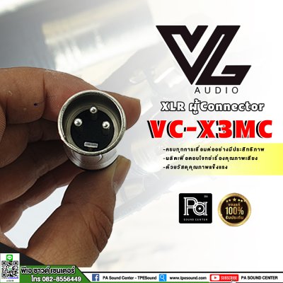 VL.AUDIO VC-X3MC ปลั๊กXLR ตัวผู้