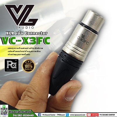 VL AUDIO VC-X3FC ปลั๊ก XLR เมีย