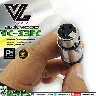 VL AUDIO VC-X3FC ปลั๊ก XLR เมีย