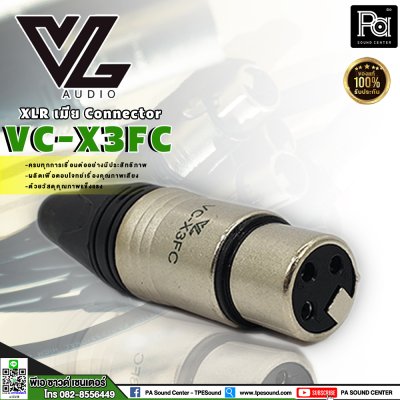 VL AUDIO VC-X3FC ปลั๊ก XLR เมีย