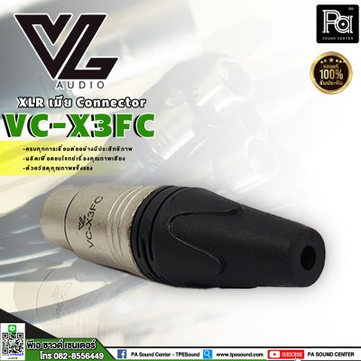 VL AUDIO VC-X3FC ปลั๊ก XLR เมีย