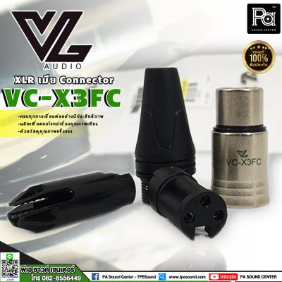 VL AUDIO VC-X3FC ปลั๊ก XLR เมีย