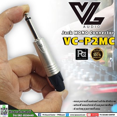 VL AUDIO VC-P2MC แจ็ค โมโน