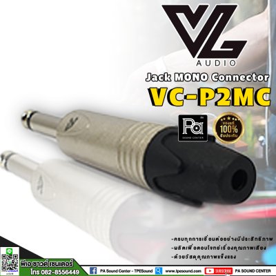 VL AUDIO VC-P2MC แจ็ค โมโน