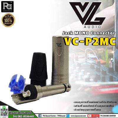 VL AUDIO VC-P2MC แจ็ค โมโน