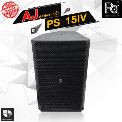 AJ PS 15 IV ตู้ลำโพง 2 ทาง 15 นิ้ว 300 วัตต์ RMS 8 Ohm