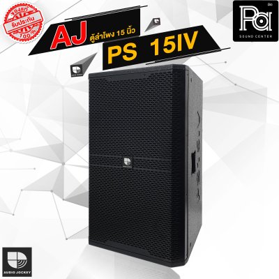AJ PS 15 IV ตู้ลำโพง 2 ทาง 15 นิ้ว 300 วัตต์ RMS 8 Ohm