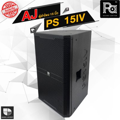 AJ PS 15 IV ตู้ลำโพง 2 ทาง 15 นิ้ว 300 วัตต์ RMS 8 Ohm