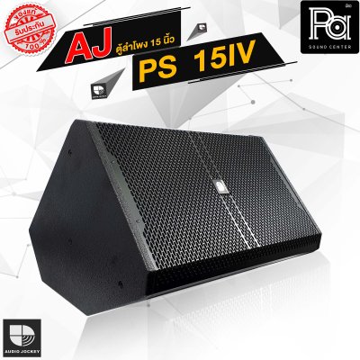AJ PS 15 IV ตู้ลำโพง 2 ทาง 15 นิ้ว 300 วัตต์ RMS 8 Ohm