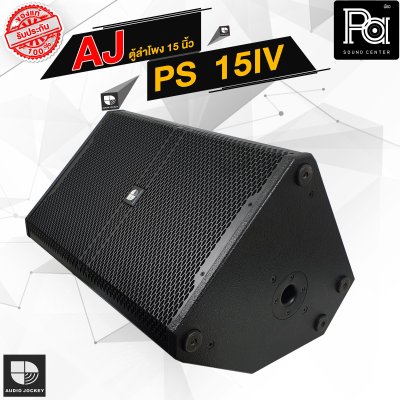 AJ PS 15 IV ตู้ลำโพง 2 ทาง 15 นิ้ว 300 วัตต์ RMS 8 Ohm