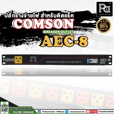 COMSON AEC-8 USB เพาเวอร์เบรกเกอร์ ปลั๊กแบบ 3 ขา 8 ช่อง