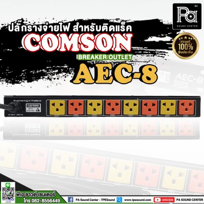 COMSON AEC-8 USB เพาเวอร์เบรกเกอร์ ปลั๊กแบบ 3 ขา 8 ช่อง