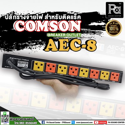 COMSON AEC-8 USB เพาเวอร์เบรกเกอร์ ปลั๊กแบบ 3 ขา 8 ช่อง