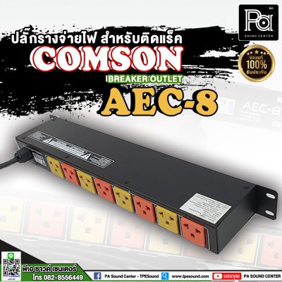 COMSON AEC-8 USB เพาเวอร์เบรกเกอร์ ปลั๊กแบบ 3 ขา 8 ช่อง