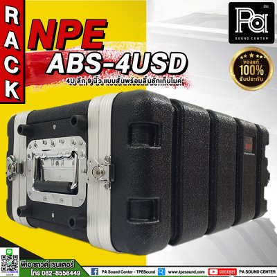 NPE RACK ABS-4USD แร็ค 4U ลึก9 มาพร้อมลิ้นชักเก็บไมค์ ตู้แร็ค ABS แร็คพร้อมฝา หน้า-หลัง พลาสติกไฟเบอร์