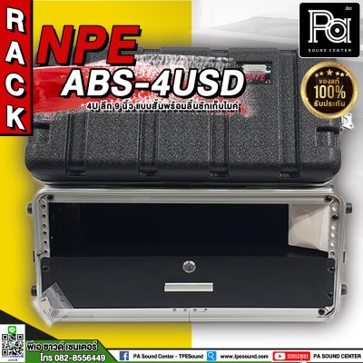 NPE RACK ABS-4USD แร็ค 4U ลึก9 มาพร้อมลิ้นชักเก็บไมค์ ตู้แร็ค ABS แร็คพร้อมฝา หน้า-หลัง พลาสติกไฟเบอร์