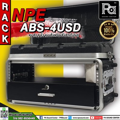 NPE RACK ABS-4USD แร็ค 4U ลึก9 มาพร้อมลิ้นชักเก็บไมค์ ตู้แร็ค ABS แร็คพร้อมฝา หน้า-หลัง พลาสติกไฟเบอร์ NPE RACK ABS-4USD แร็ค 4U ลึก9 มาพร้อมลิ้นชักเก็บไมค์ ตู้แร็ค ABS แร็คพร้อมฝา หน้า-หลัง พลาสติกไฟเบอร์