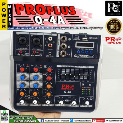 PROPLUS Q-4A เพาเวอร์มิกเซอร์สเตอริโอ 4 ชาแนล Live Studio Mixer 240วัตต์ 120 watt x 2@8โอห์ม