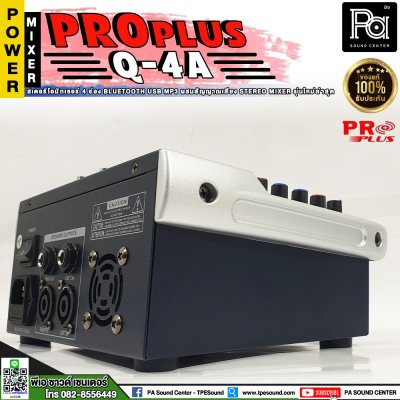 PROPLUS Q-4A เพาเวอร์มิกเซอร์สเตอริโอ 4 ชาแนล Live Studio Mixer 240วัตต์ 120 watt x 2@8โอห์ม