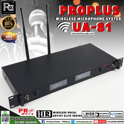 PROPLUS UA-81 ไมโครโฟนไร้สาย ปรับความถี่ได้ คลื่น UHF