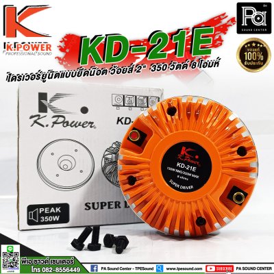 K.POWER KD-21E ไดรเวอร์ยูนิตแบบยึดน๊อต ว้อยส์ 2"