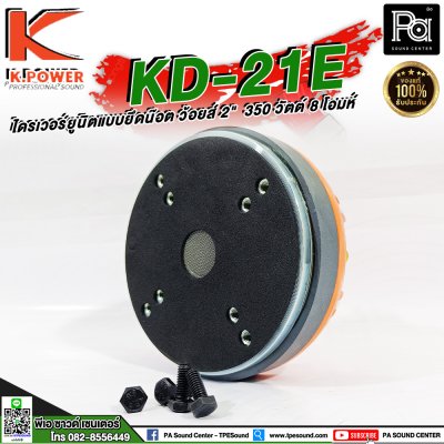 K.POWER KD-21E ไดรเวอร์ยูนิตแบบยึดน๊อต ว้อยส์ 2"