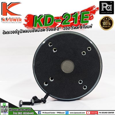 K.POWER KD-21E ไดรเวอร์ยูนิตแบบยึดน๊อต ว้อยส์ 2"