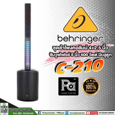 BEHRINGER C210 ตู้ลำโพงแอคทีฟคอลัมน์ Bi-Ampคลาส D