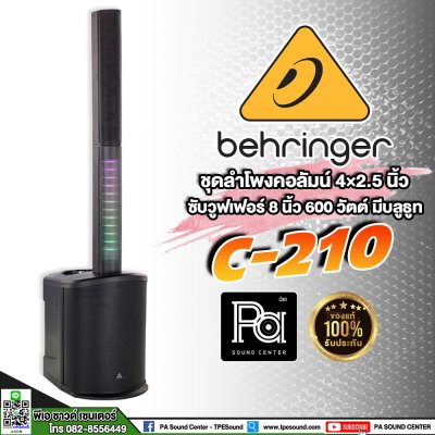 BEHRINGER C210 ตู้ลำโพงแอคทีฟคอลัมน์ Bi-Ampคลาส D