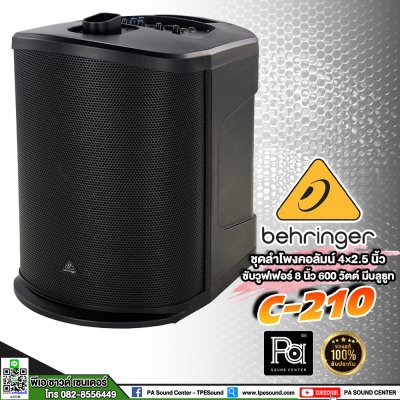 BEHRINGER C210 ตู้ลำโพงแอคทีฟคอลัมน์ Bi-Ampคลาส D