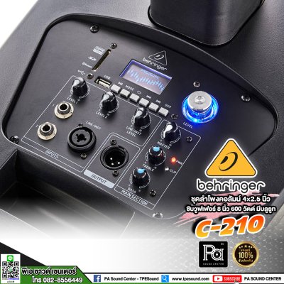 BEHRINGER C210 ตู้ลำโพงแอคทีฟคอลัมน์ Bi-Ampคลาส D