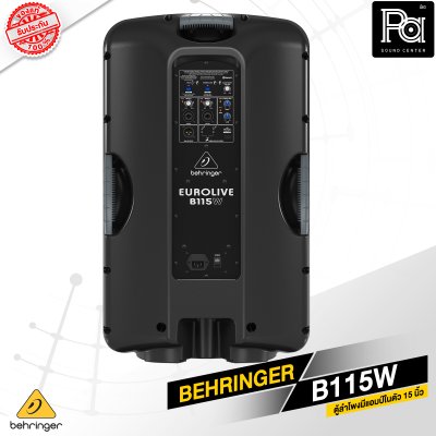 BEHRINGER B115W ตู้ลำโพง Active 2 ทาง 15 นิ้ว