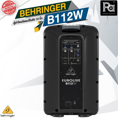 BEHRINGER B112W ตู้ลำโพง Active 2 ทาง 12 นิ้ว