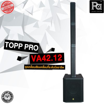 TOPP PRO VA42.12 ชุดลำโพงคอลัมน์แอคทีฟ Professional Sound System